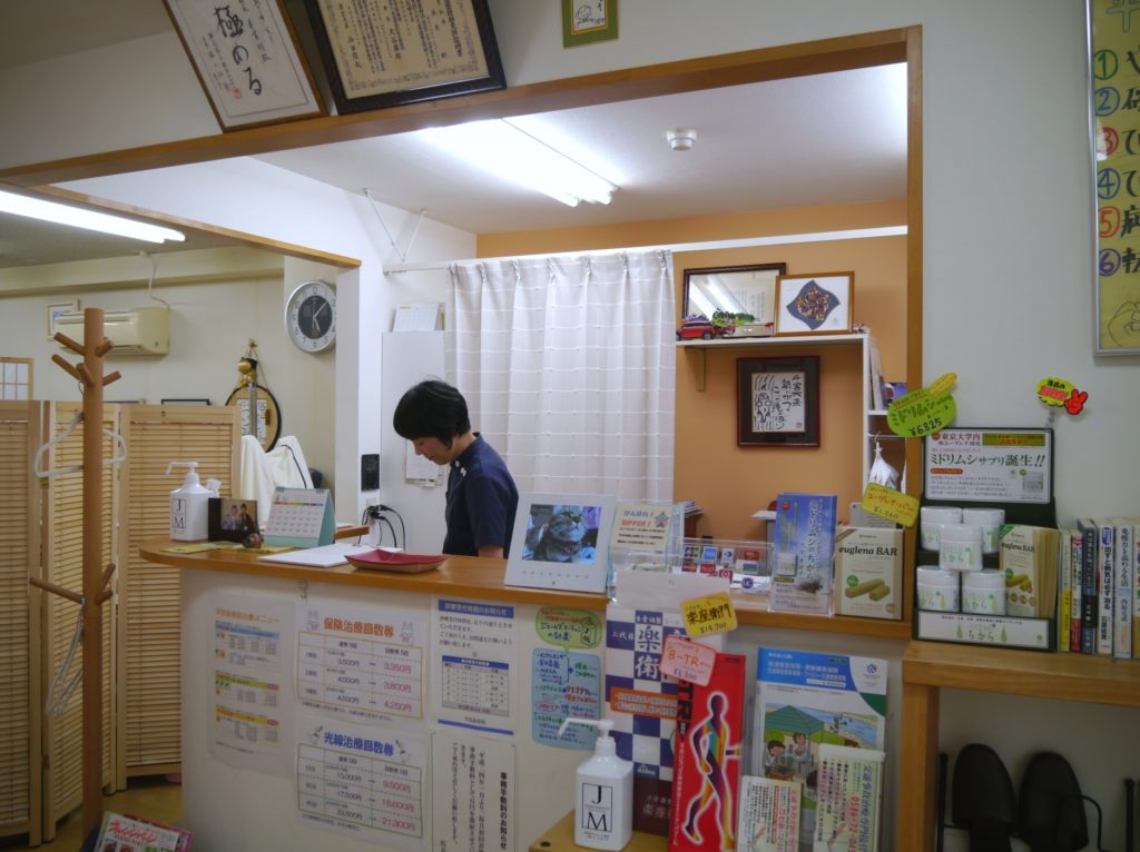 平良接骨院　受付